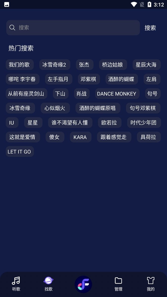 Fly音乐app官方下载