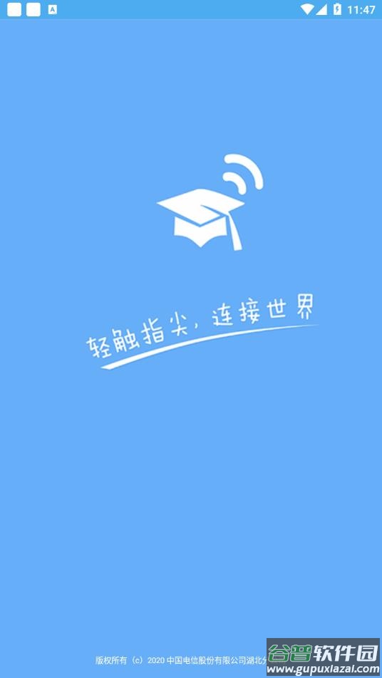 飞young宽带官方手机客户端下载截图1