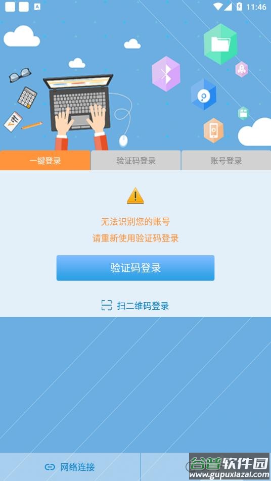 飞young宽带官方手机客户端下载截图2