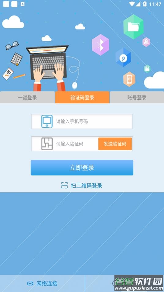 飞young宽带官方手机客户端下载截图3