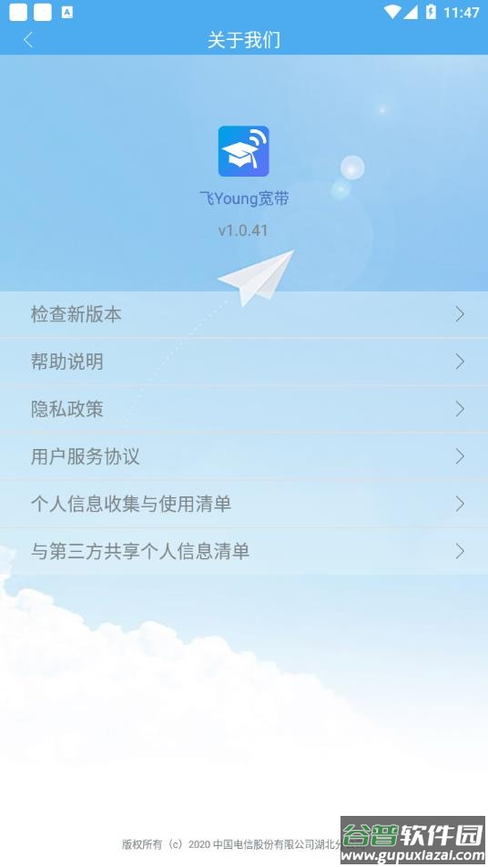 飞young宽带官方手机客户端下载截图4