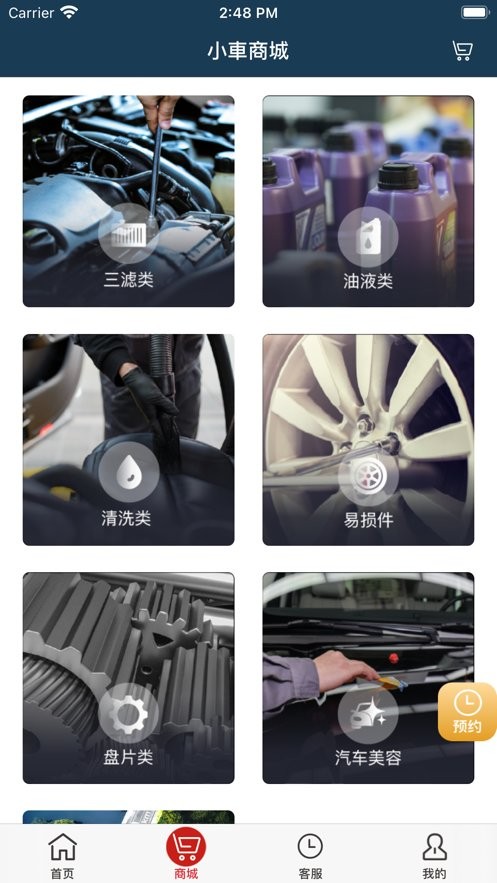 小社区养车平台