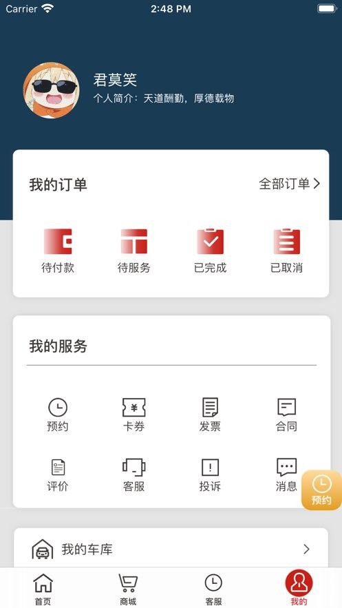 小社区养车官方版截图2