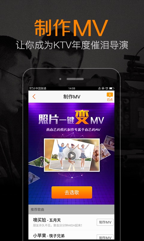 K米点歌系统最新版下载(KTV点歌神器)截图3