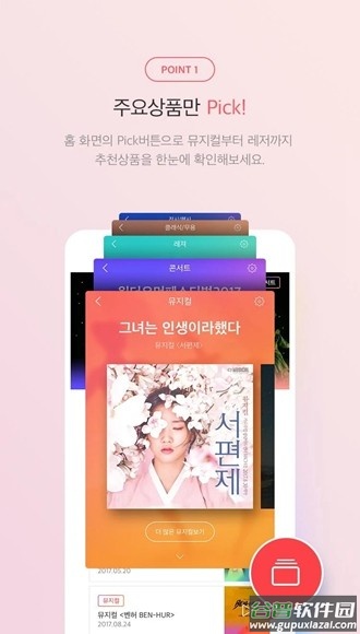 interpark ticket(인터파크 티켓)截图3