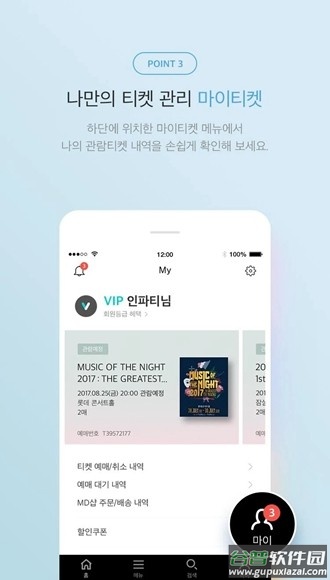 interpark ticket(인터파크 티켓)截图4