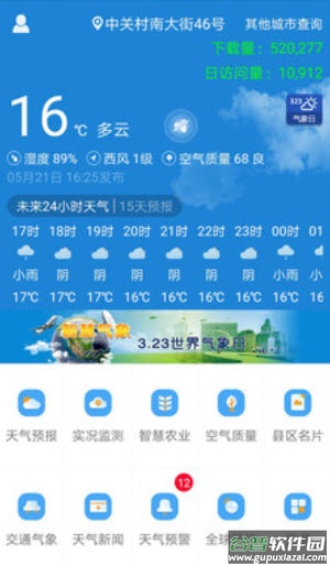 山西气象信息网app天气预报截图2