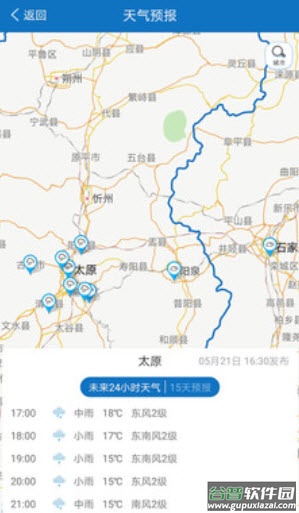 山西气象信息网app天气预报截图3
