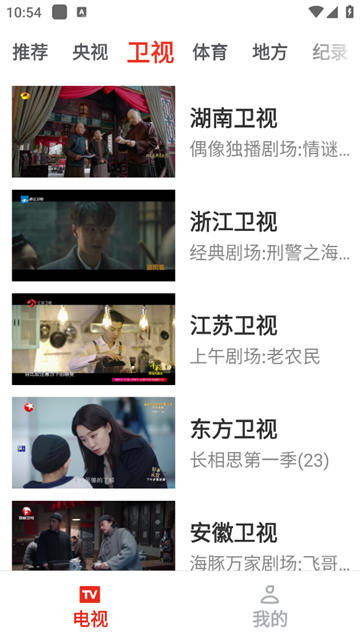 爱看电视tv最新版