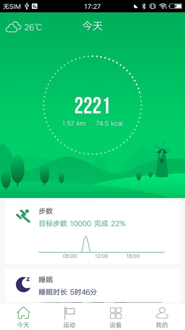 gloryfit智能手表app截图1