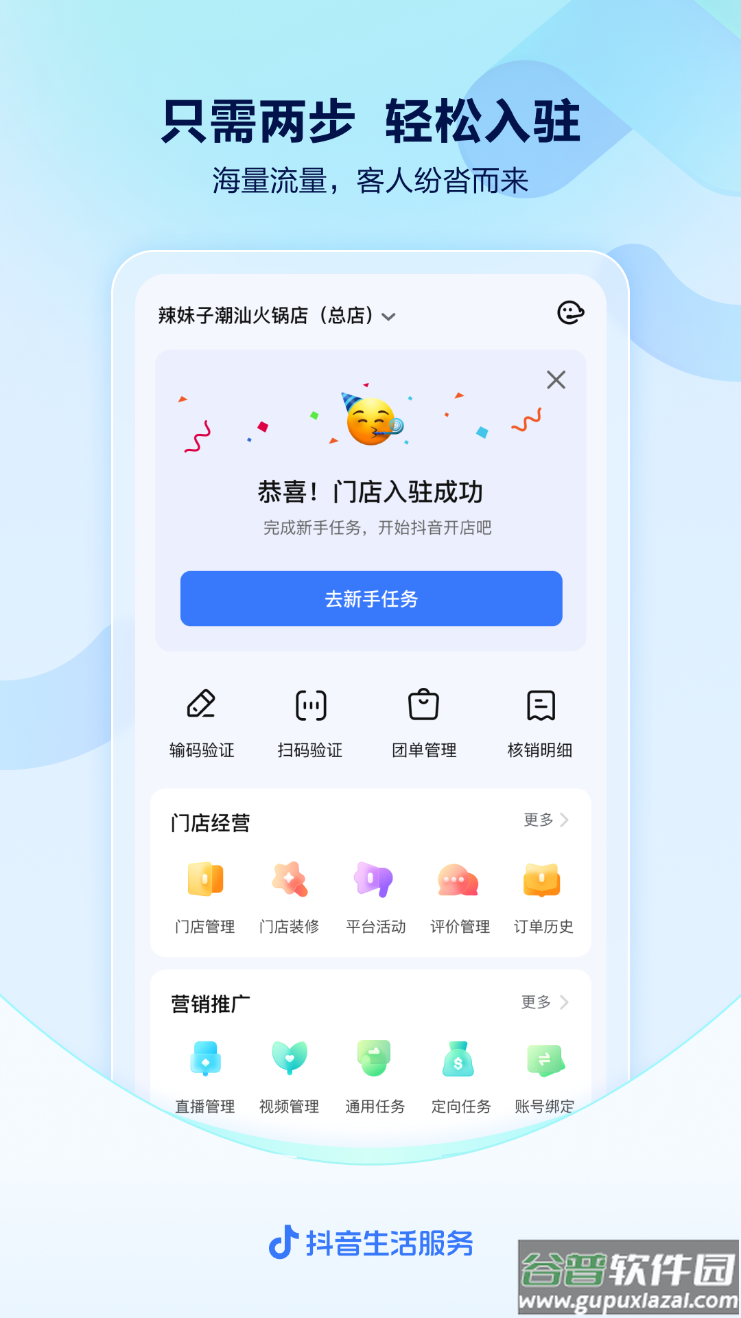 抖音来客app下载安装截图1
