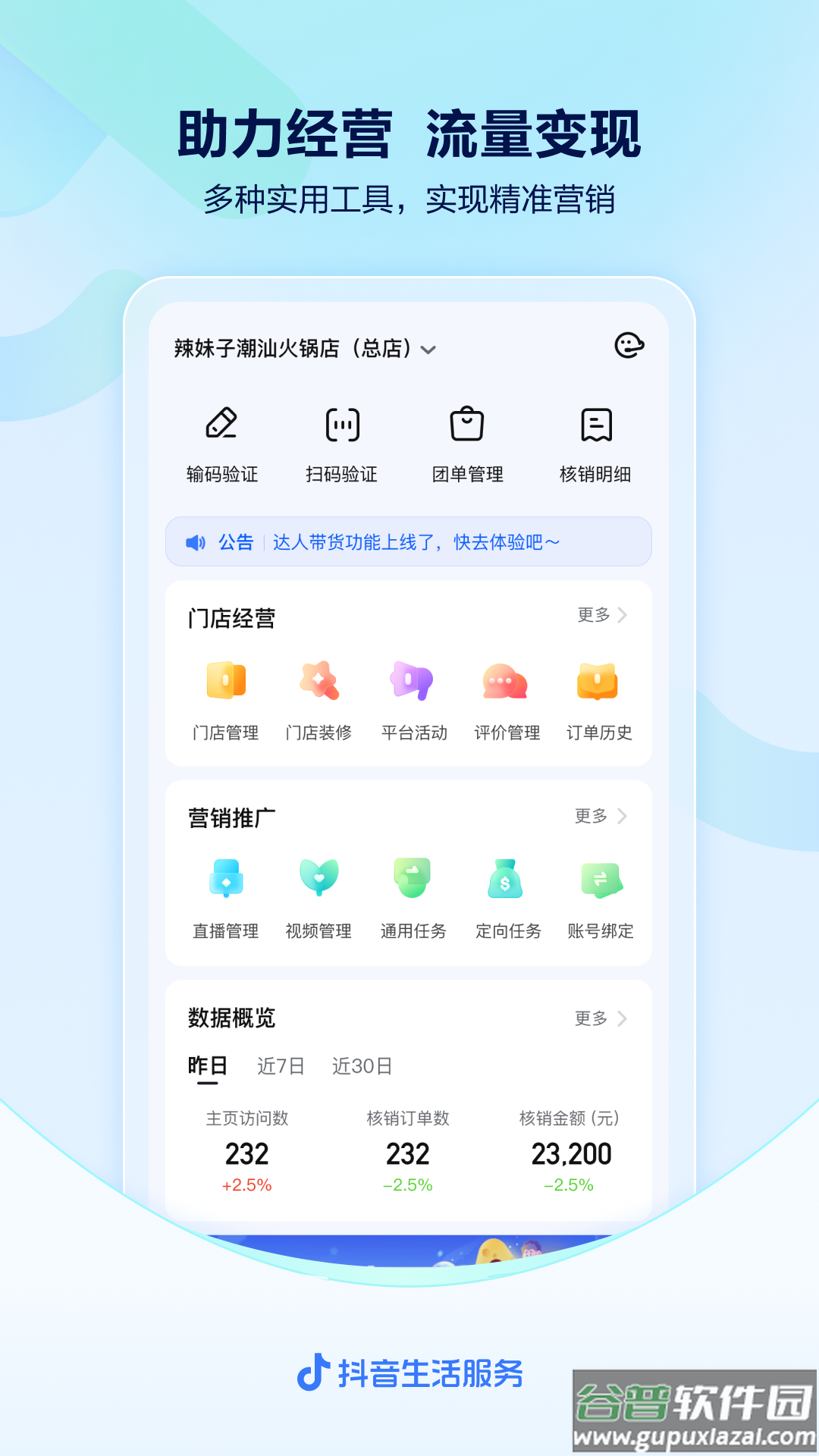 抖音来客app下载安装截图2