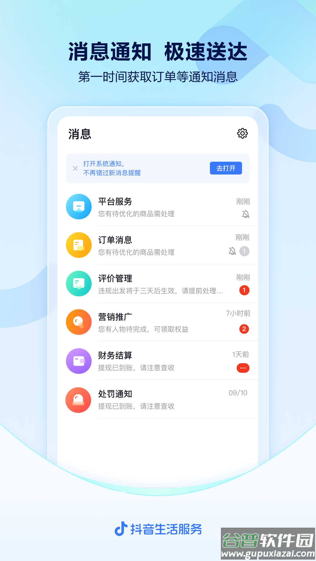 抖音来客app下载安装截图3