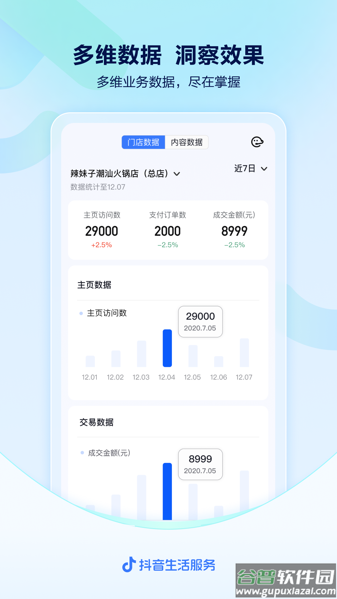 抖音来客app下载安装截图4