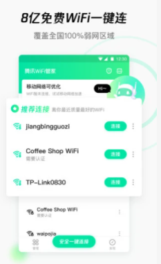腾讯WiFi管家app