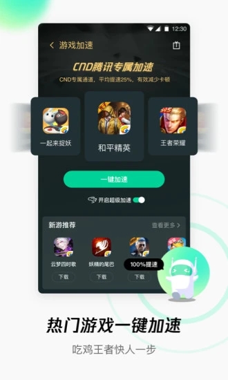 腾讯WiFi管家app截图1