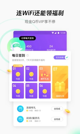 腾讯WiFi管家app截图2