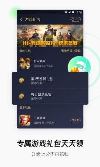 腾讯WiFi管家app截图3