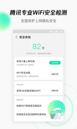 腾讯WiFi管家app截图4