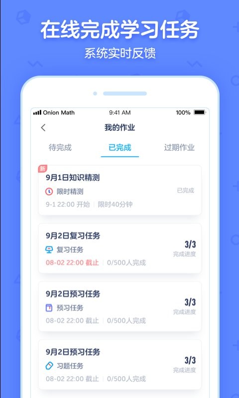 洋葱学园合作校版客户端截图2