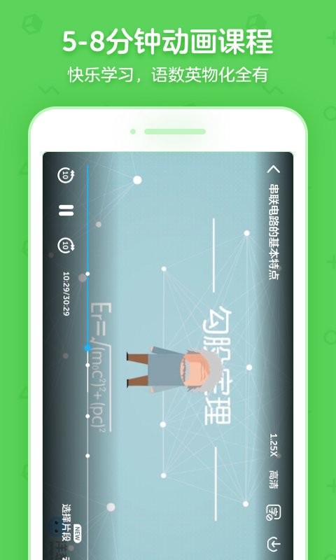 洋葱学园合作校版客户端截图3