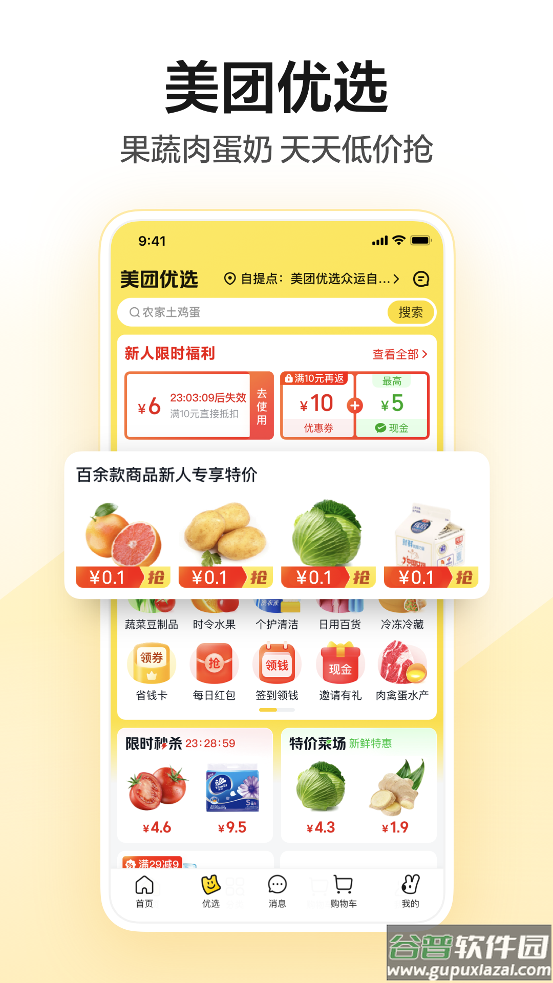 美团APP下载官方安装截图1