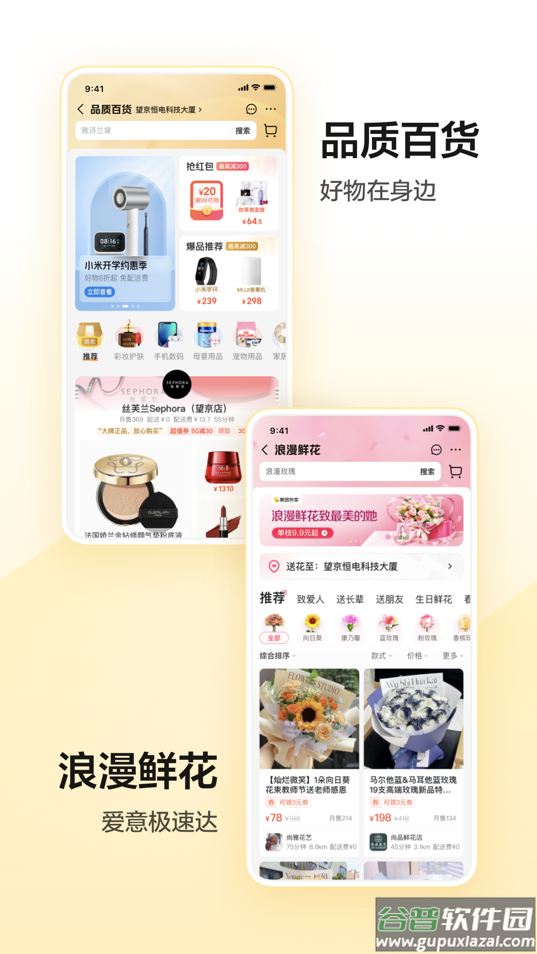 美团APP下载官方安装截图2