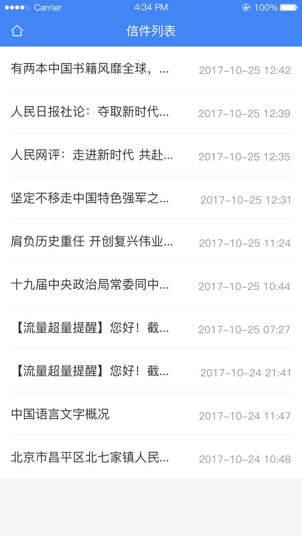 北京信访手机版截图1