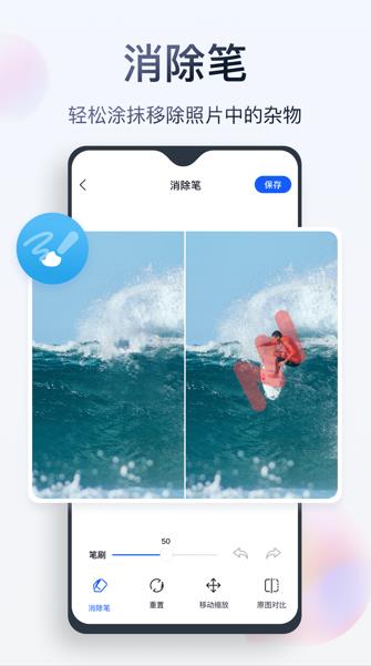 无痕消除笔app下载截图1