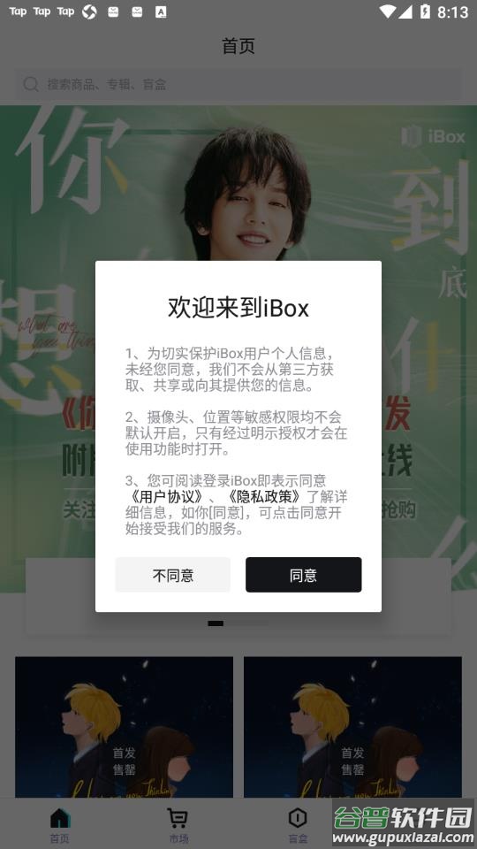 ibox数字藏品app截图1
