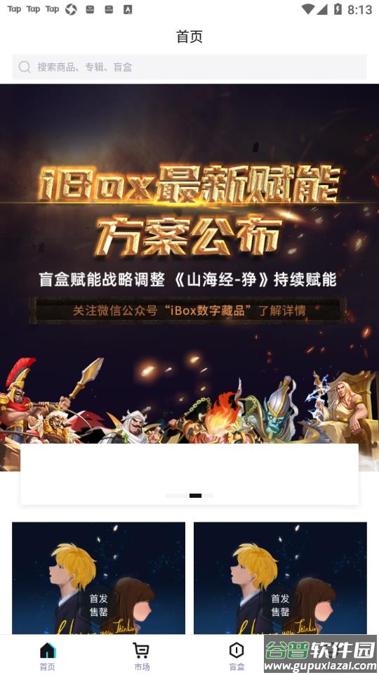 ibox数字藏品app截图2