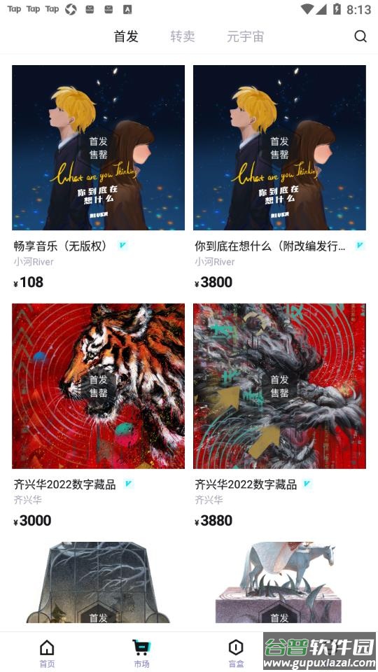ibox数字藏品app截图3
