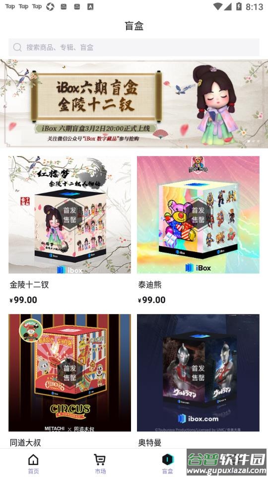 ibox数字藏品app截图4