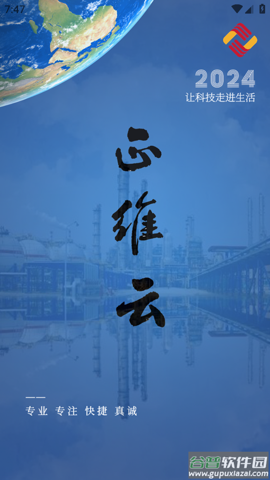 e智修app下载截图1