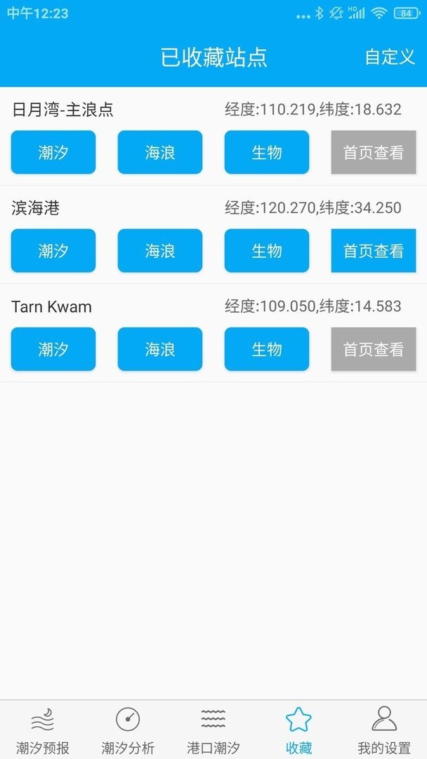 月相潮汐表软件截图1