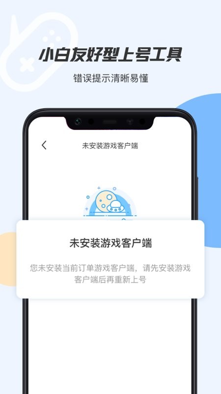 手游租号上号器手机版截图1