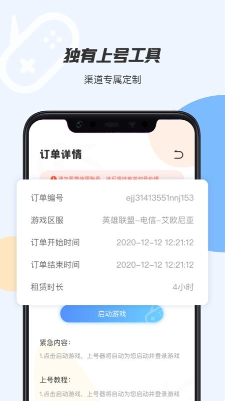 手游租号上号器手机版截图2