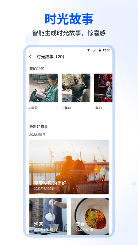 时光相册免费下载安装截图3