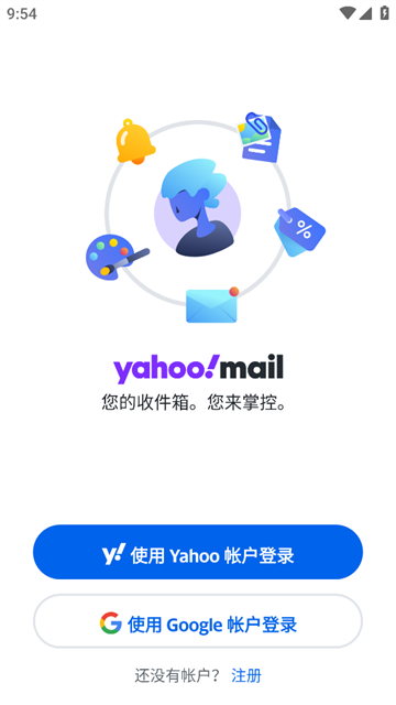 雅虎邮箱APP