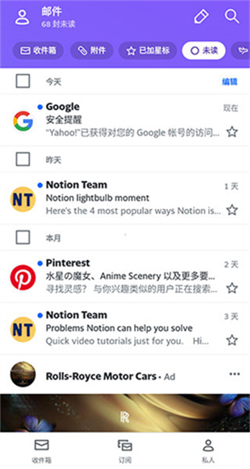 雅虎邮箱APP