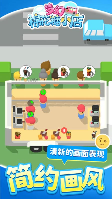 梦幻棉花糖小店手游截图1