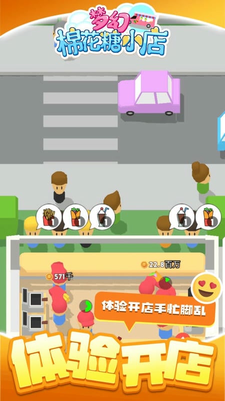 梦幻棉花糖小店手游截图2