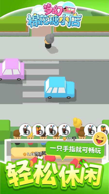 梦幻棉花糖小店手游截图3