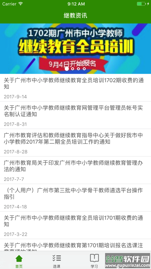 继教云课堂app下载截图1