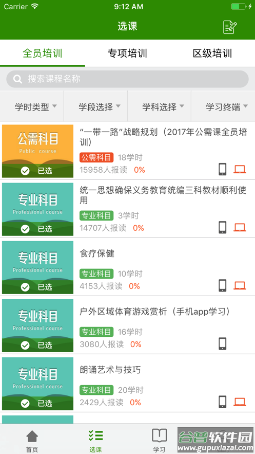 继教云课堂app下载截图2