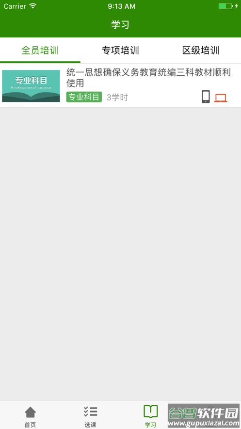 继教云课堂app下载截图3