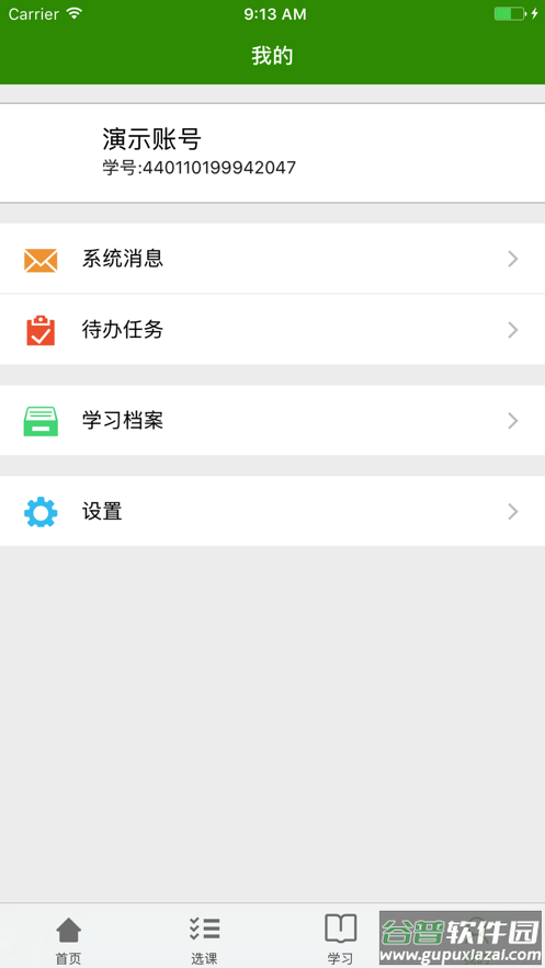 继教云课堂app下载截图4