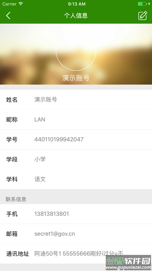 继教云课堂app下载截图5