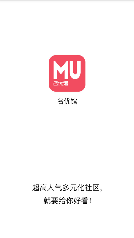 名优馆app截图4