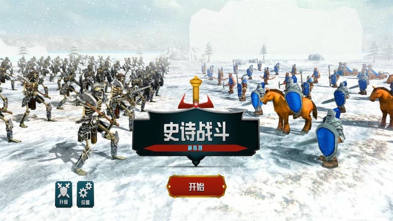 史诗战斗模拟器官方版截图1